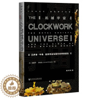 [醉染正版]甲骨文丛书·机械宇宙:艾萨克·牛顿、皇家学会与现代世界的诞生 社会科学文献出版社