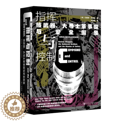 [醉染正版]全新正版 指挥与控制 核、大马士革事故与安全 象艾里克·施洛瑟9787520166911社会科学文献出版社