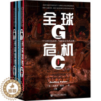 [醉染正版]全球危机 十七世纪的战争、气候变化与大灾难(1-2) 社会科学文献出版社 (英)杰弗里·帕克 著 王兢 译