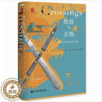 [醉染正版] 抢救与杀戮:军医的战争回忆录 乔恩·科斯铁特尔 著 黄开 译 社会科学文献出版社20.08