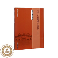 [醉染正版][书走进文化景观遗产的世界/守正创新思辨文博单霁翔文化遗产保护丛书/天津大学社会科学文