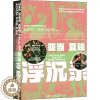 [醉染正版]亚当夏娃浮沉录 (美)斯蒂芬·格林布拉特 著 生安锋 等 译 社会科学文献出版社