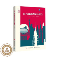 [醉染正版]正版 联邦法院的观点范吉尔书店工业技术上海社会科学院出版社书籍 读乐尔书