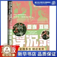 [醉染正版]亚当夏娃浮沉录 (美)斯蒂芬·格林布拉特 著 生安锋 等 译 外国现当代文学 文学 社会科学文献出版社 图书