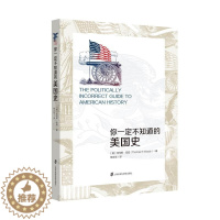 [醉染正版] 你一定不知道的美国史作者:(美)托马斯·伍兹(Thomas E.Woods)著,陶文佳