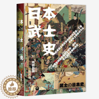 [醉染正版]日本武士史 社会科学文献出版社 [日]高桥昌明著 著 黄霄龙 译 译