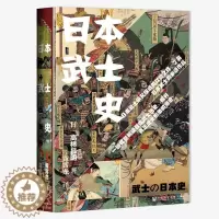 [醉染正版]日本武士史 社会科学文献出版社 [日]高桥昌明著 著 黄霄龙 译 译
