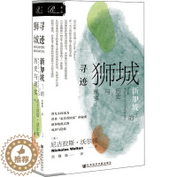 [醉染正版]寻迹狮城 新加坡的历史与现实 (英)尼古拉斯·沃尔顿 著 焦静姝 译 社会科学文献出版社