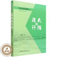 [醉染正版] 消失的阡陌 :钱凤娟著 中国社会科学出版社 滇池附近与昆明城乡的群山 城镇化 古风古俗 田野调查