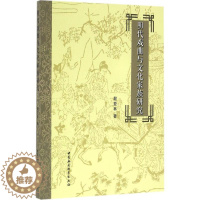 [醉染正版]明代戏曲与文化家族研究 殷亚林 著 著作 戏剧、舞蹈 艺术 中国社会科学出版社