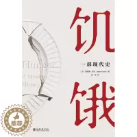 [醉染正版]正版 饥饿 一部现代史詹姆斯·弗农书店社会科学书籍 畅想书