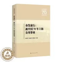 [醉染正版]正版 奋发前行:上海公用事业 臧志军 社会科学总论经管物业管理书籍上海