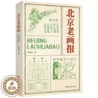 [醉染正版]正版北京老画报周利成书店社会科学书籍 畅想书