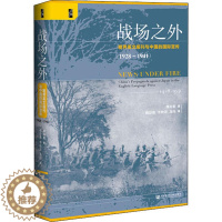 [醉染正版]战场之外 租界英文报刊与中国的国际宣传(1928~1941)魏舒歌9787520163255社会科学文献出版