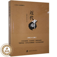 [醉染正版]正邮 近代中国.第三十三辑 书店历史 上海社会科学院出版社 书籍 读乐尔书
