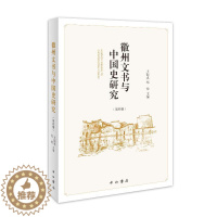 [醉染正版]正版徽州文书与中国史研究(第四辑)9787547520208 王振忠中西书局有限公司社会科学