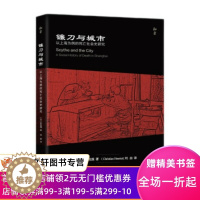 [醉染正版]镰刀与城市 [法]安著,刘喆 译 9787552028348 上海社会科学院出版社