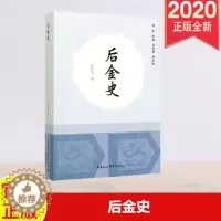 [醉染正版]正版 后金史 黄松筠编著 中国社会科学出版社9787520331708