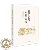 [醉染正版]徽州文书与中国史研究(第四辑)王振忠 书社会科学书籍