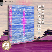 [醉染正版]大清帝国 (日)增井经夫 著;程文明 译 著 社会科学文献出版社