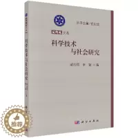 [醉染正版]科学技术与社会研究