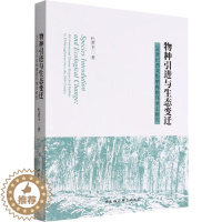 [醉染正版]正版物种引进与生态变迁:世纪西双版纳橡胶环境史研究:envi杜香玉农业、林业书图书籍中国社会科学出版