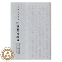 [醉染正版]正版 中国农业金融史姚公振书店社会科学书籍 畅想书