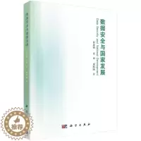 [醉染正版]正版数据与国家发展9787030503763 薛惠锋科学出版社有限责任公司社会科学数据处理技术研究