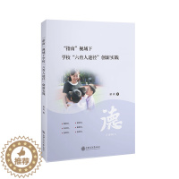 [醉染正版]正版指南视域下学校六育人途径创新实践梁莉社会科学书图书籍上海交通大学出版社有限公司978731324