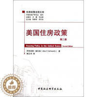 [醉染正版]美国住房政策 阿列克斯•施瓦兹, 侯淅珉, 苗乐如, 陈立中 9787500496823 中国社会科学出版社