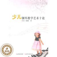[醉染正版]正邮 少儿钢琴教学艺术十论 吴燕 书店 社会科学 山西出版社 书籍 读乐尔书