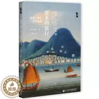 [醉染正版]资本的旅行(华侨侨汇与中华网)(精) 〔日〕滨下武志/著 经济理论、法规 经管、励志 社会科学文献出版社