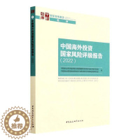 [醉染正版]正版中国海外投资报告:2022:2022国家全球战略智库项目组书店经济中国社会科学出版社书籍 读乐尔书