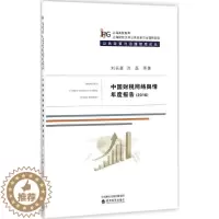 [醉染正版]正版中国财税网络舆情年度报告:20169787514183672 刘长喜经济科学出版社社会科学财税互联网络舆