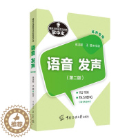 [醉染正版]播音主持基训练掌中宝:语音·发声 吴洁茹 社会科学书籍