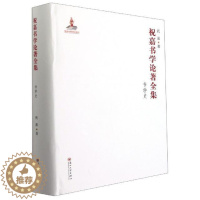 [醉染正版]正版 祝嘉书学论著全集:书学史9787567232822 祝嘉苏州大学出版社有限公司社会科学汉字书法史中