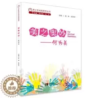 [醉染正版]美之奥妙——何为美 书赵伶俐 社会科学 书籍
