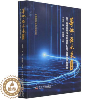 [醉染正版]等你,在未来:第七届全国中学生科普科幻作文大赛作品集:第七季李凌己作文中学集初中生书社会科学书籍