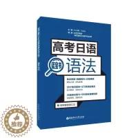 [醉染正版]高考日语蓝宝书:语法许小明 社会科学书籍