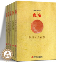 [醉染正版]全5册 《良友》画报丛书 民国百行百业/读者旅行记/猎影记/名人自传/社会百态 上海科学技术文献出版社
