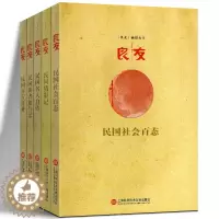 [醉染正版]全5册 《良友》画报丛书 民国百行百业/读者旅行记/猎影记/名人自传/社会百态 上海科学技术文献出版社