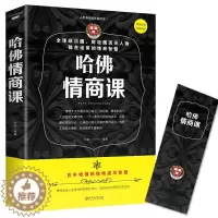 [醉染正版]哈佛情商课尚波 社会科学书籍