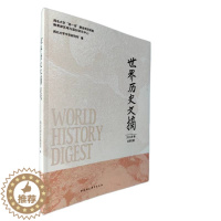 [醉染正版]正版RT 世界历史文摘.2021年卷总第3期无中国社会科学9787520394536