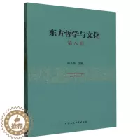[醉染正版]正版RT 东方哲学与文化.第八辑无中国社会科学9787522726083
