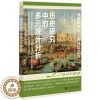 [醉染正版]正版RT 历史研究中的多元统计分析列.约.鲍罗德金社会科学文献9787522800974