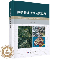 [醉染正版]正版 数字滑坡技术及其应用 王治华 中国社会科学