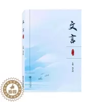 [醉染正版]正版文言(辑)高文强书店社会科学书籍 畅想书