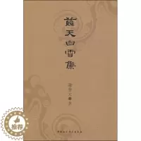 [醉染正版]正版RT 蓝天白雪集陳奎元中国社会科学9787500476252