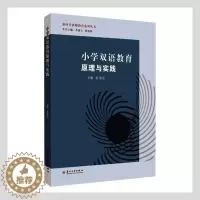 [醉染正版]RT正版 小学双语教育原理与实践9787567220331 杜秀花苏州大学出版社社会科学书籍