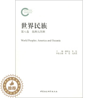 [醉染正版]正版图书 世界民族:第八卷:美洲大洋洲:AmericaandOceania中国社会科学无